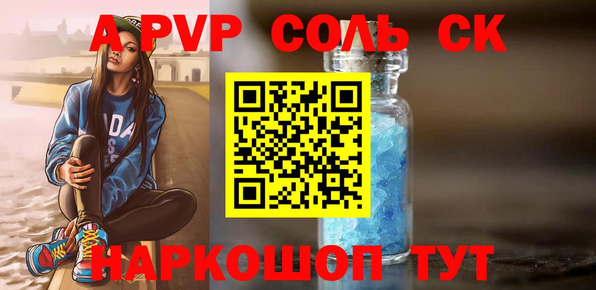 A-PVP крисы CK  Альфа ПВП крисы CK  A-PVP  Сергиев Посад  Вход с VPN 