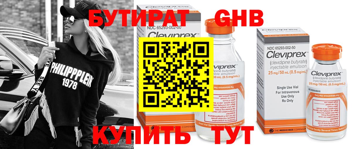 Бутират оксибутират  Вход с VPN  Сергиев Посад 