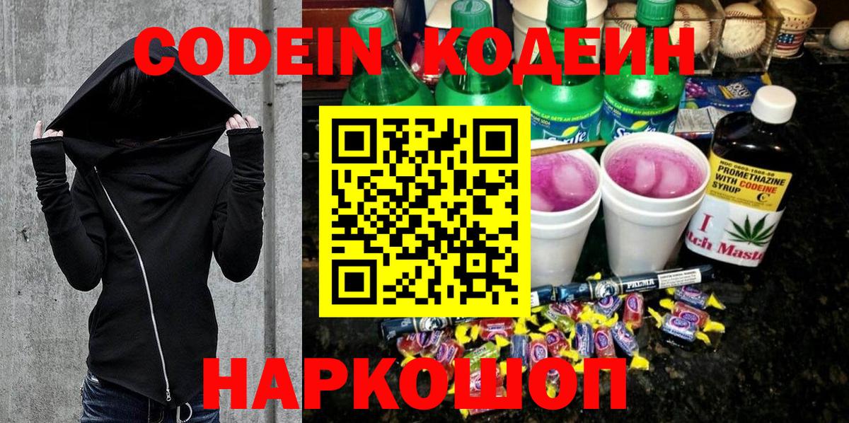 Codein Purple Drank Сергиев Посад