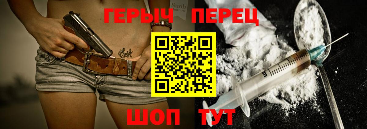 ГЕРОИН герыч Сергиев Посад