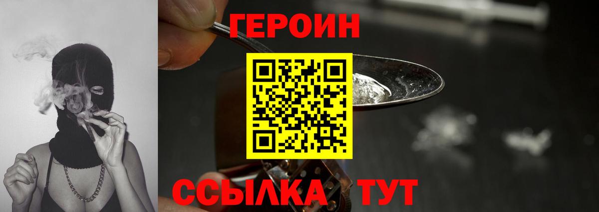 Сергиев Посад  Героин  Вход с VPN  ГЕРОИН Heroin 