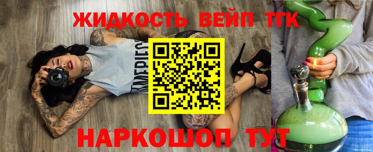 ТГК THC oil Сергиев Посад