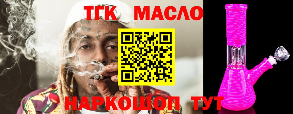 Дистиллят ТГК жижа  Вход с VPN  Сергиев Посад  ТГК гашишное масло 